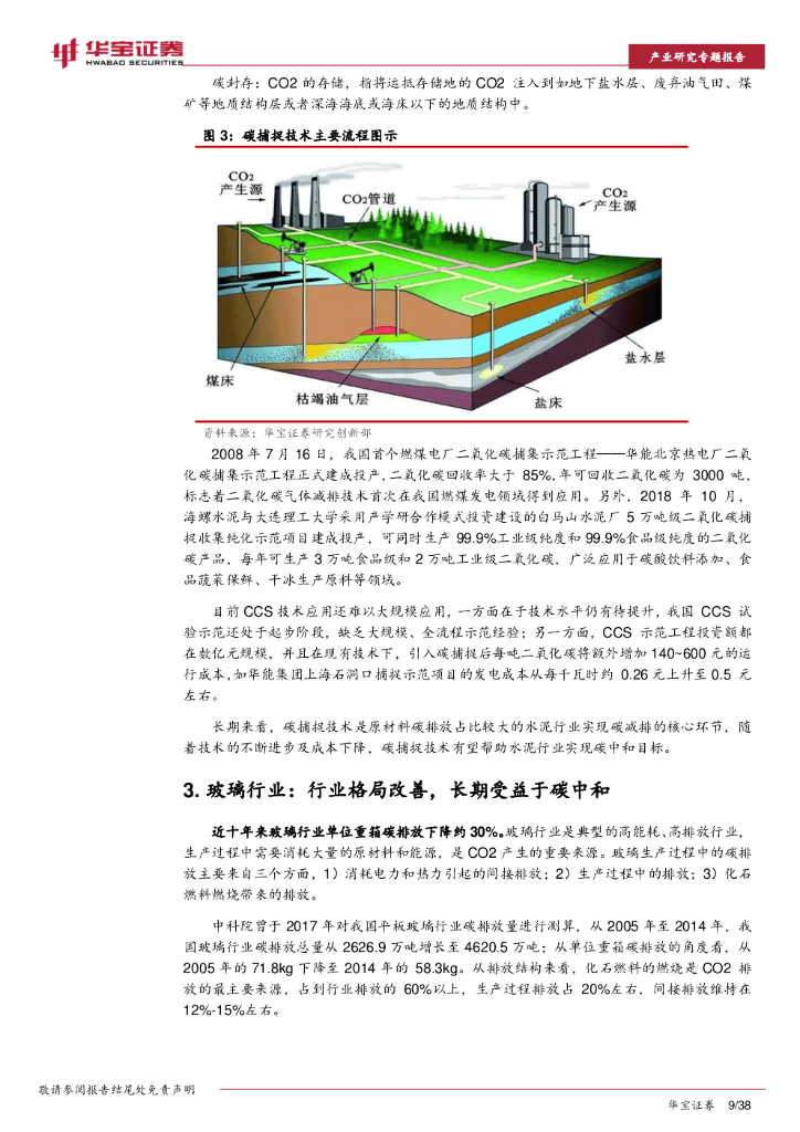 华宝证券：建材行业2022年度策略报告：碳中和如何推动建材行业绿色低碳发展？_第9页