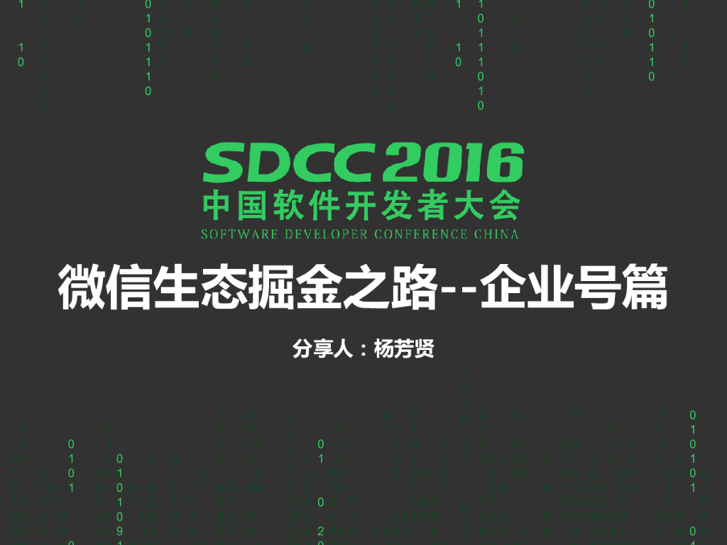 微信生态掘金之路——企业号篇