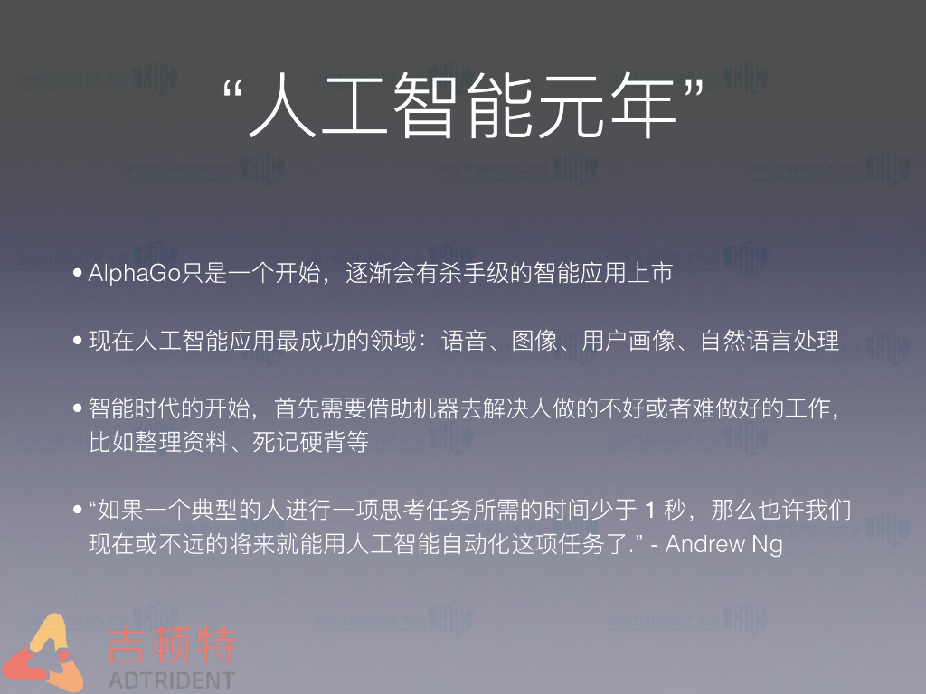 人工智能时代的内容生产方式_第8页