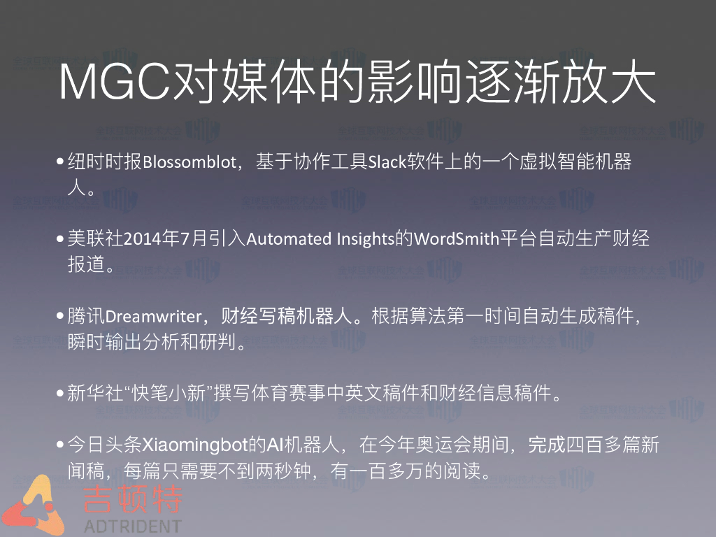 人工智能时代的内容生产方式_第10页