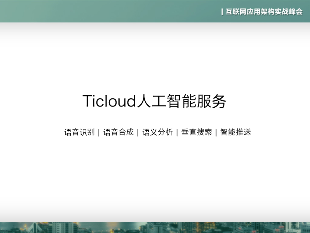 出门问问：打造手腕上的人工智能_第6页