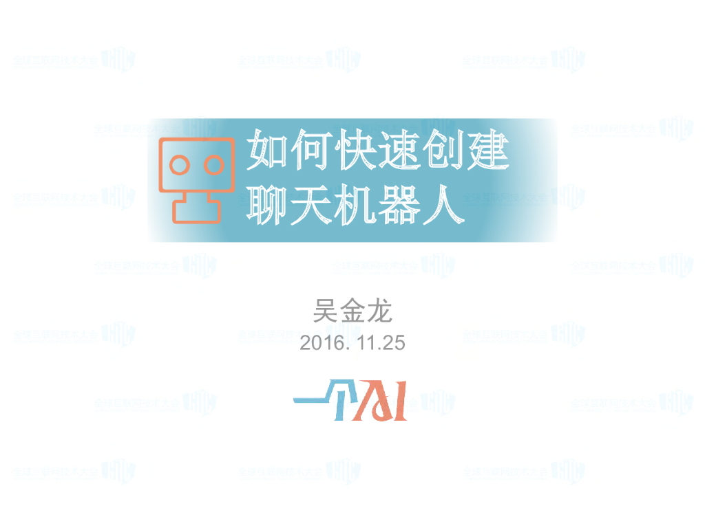 如何快速创建聊天机器人