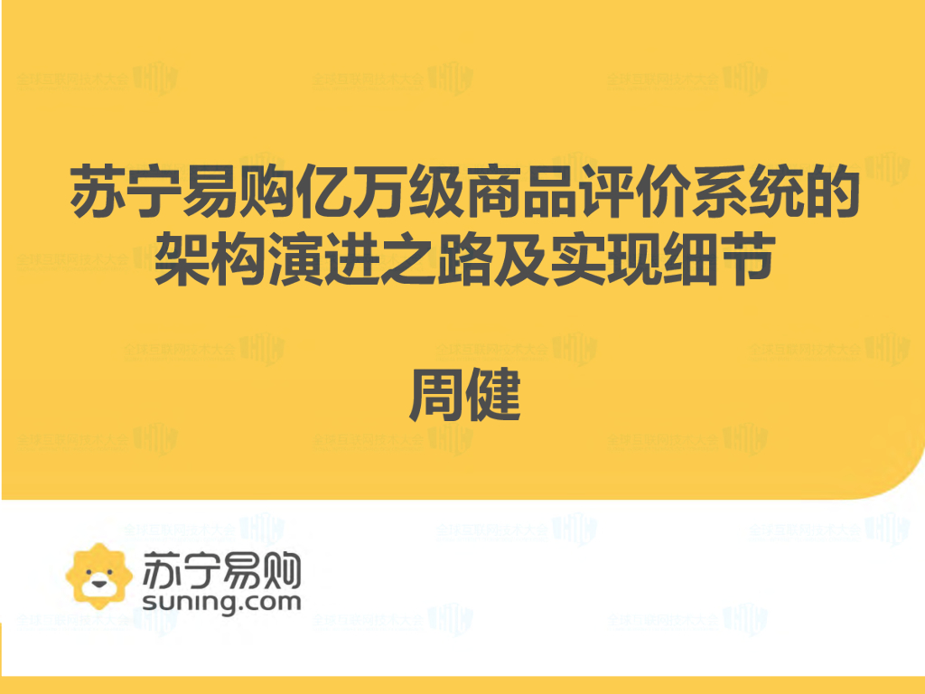 苏宁易购亿万级商品评价系统的架构演进之路及实现细节