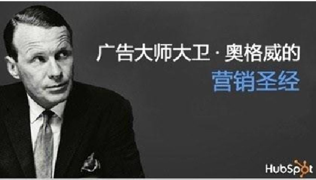 大卫・奥格威：如果标题不够吸引人相当于浪费了80%的广告费