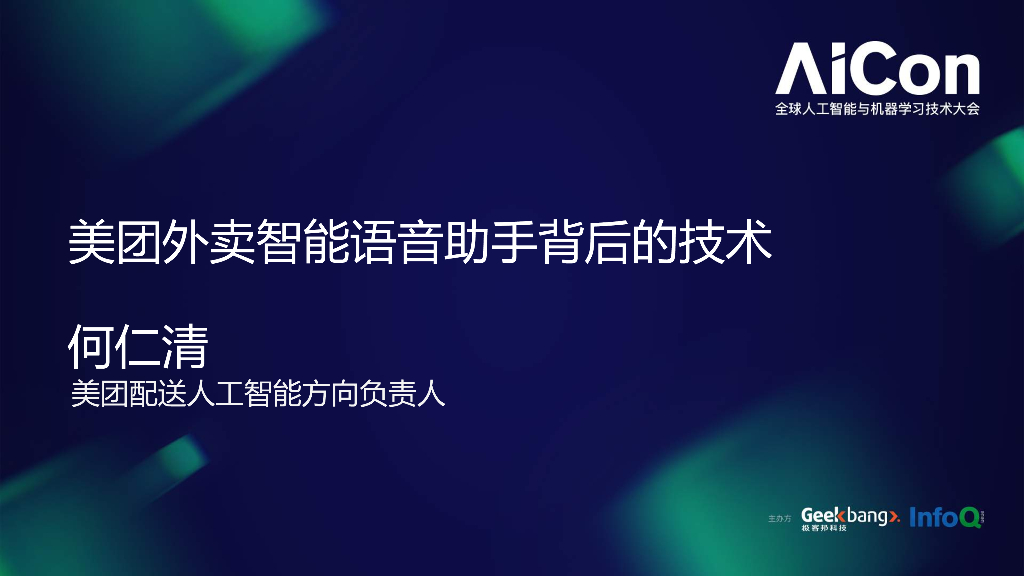 美团骑手智能助手的技术与实践