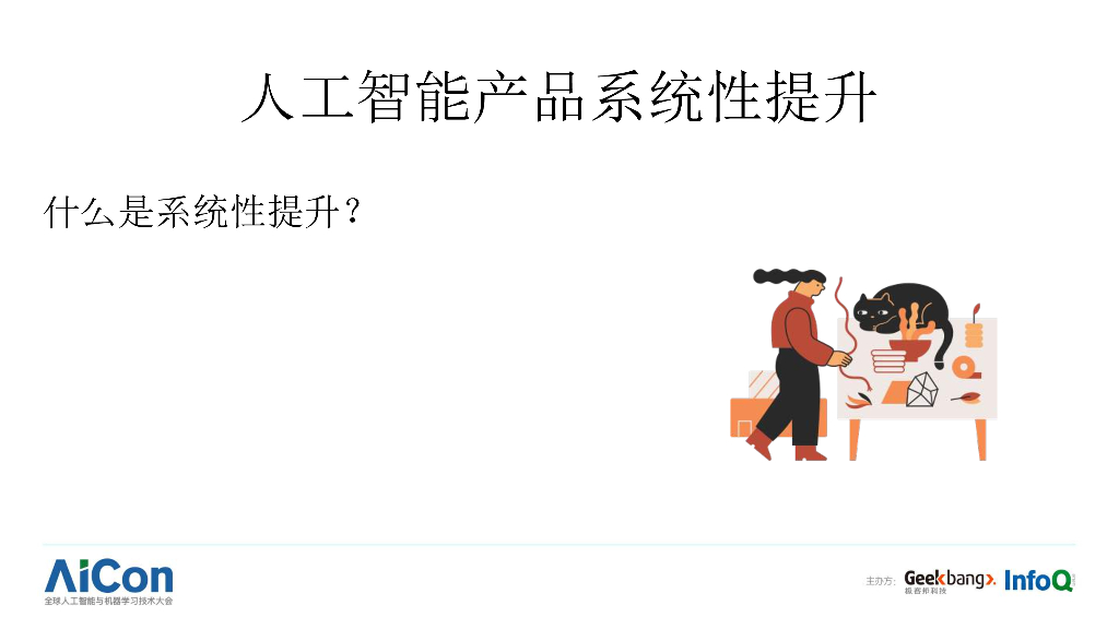 从点击率提升到用户长期行为优化：浅谈人工智能技术在电商搜索的落地应用_第8页