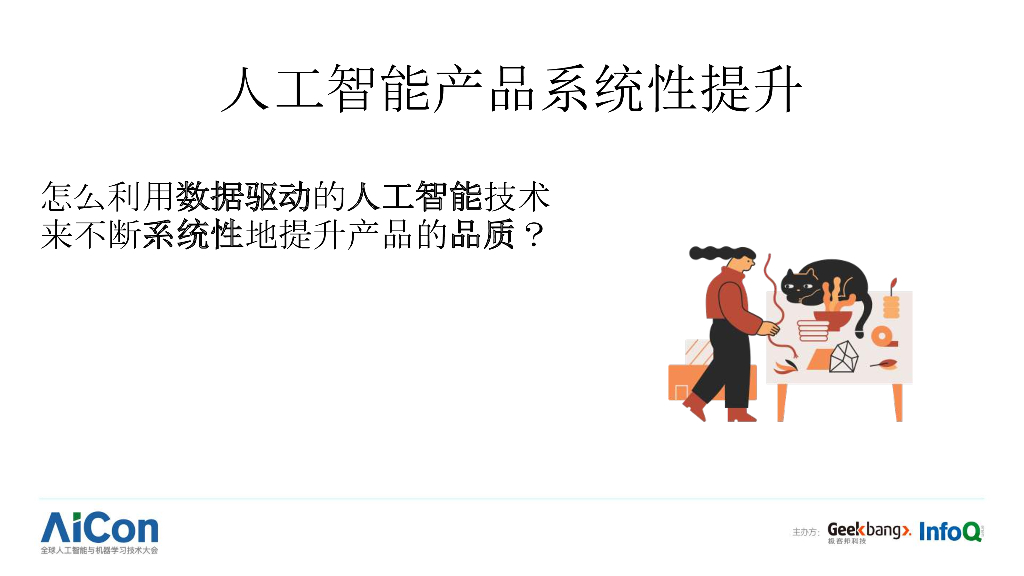 从点击率提升到用户长期行为优化：浅谈人工智能技术在电商搜索的落地应用_第10页
