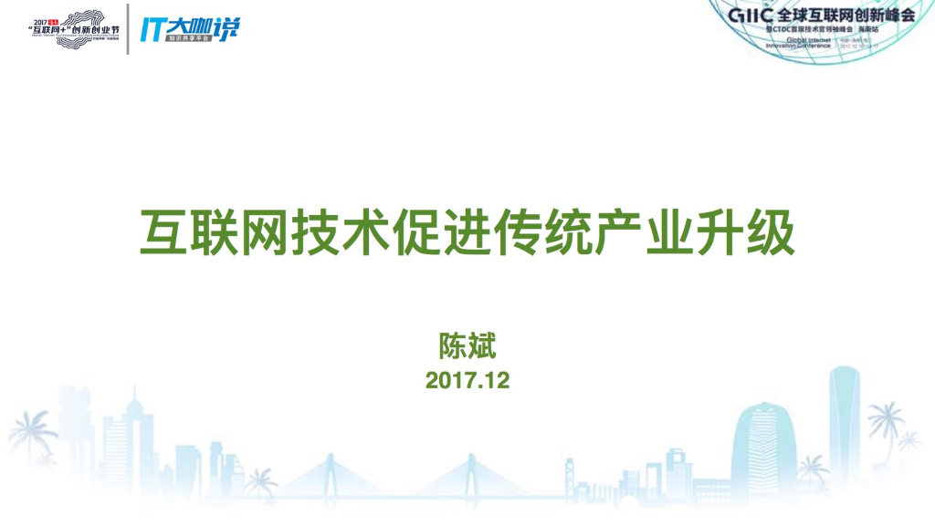 易宝：互联网技术促进传统产业升级