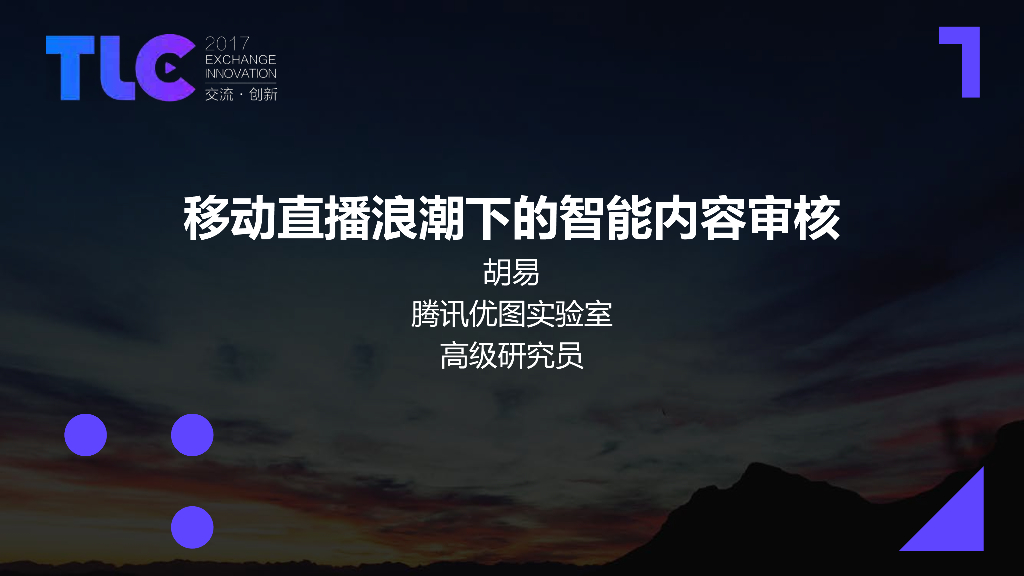 腾讯优图实验室：移动直播浪潮下的智能内容审核