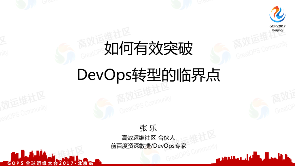 如何有效突破DevOps转型的临界点