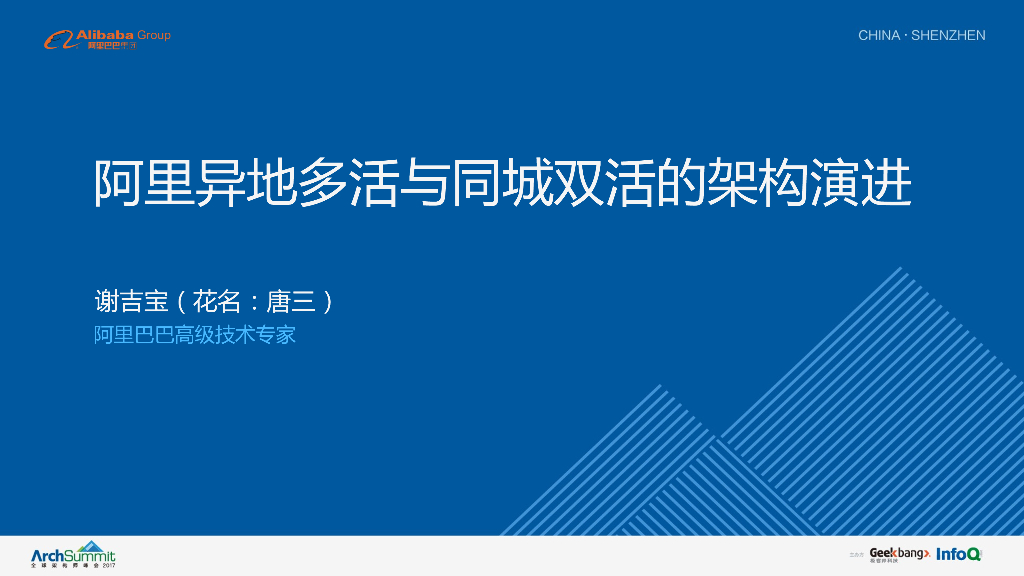 阿里异地多活与同城双活的架构演进