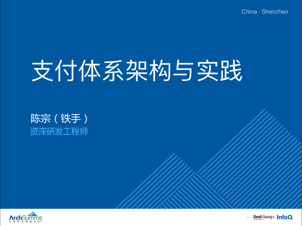 支付体系机构与实践