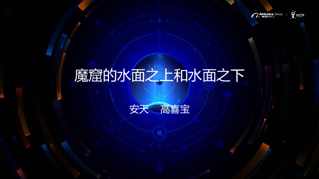 蚂蚁金服：“魔窟”的水面之上和水面之下