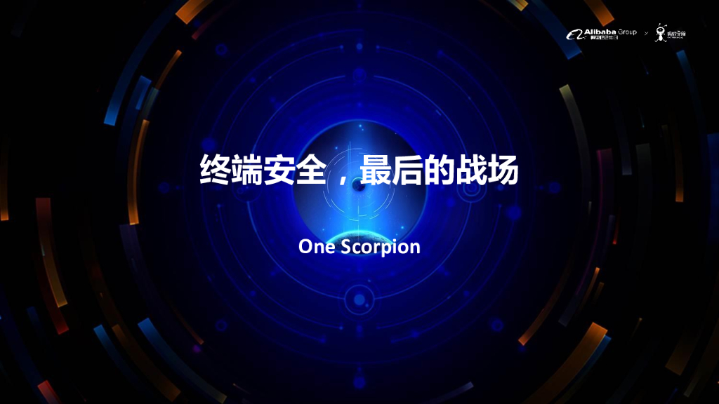 终端安全，最后的战场