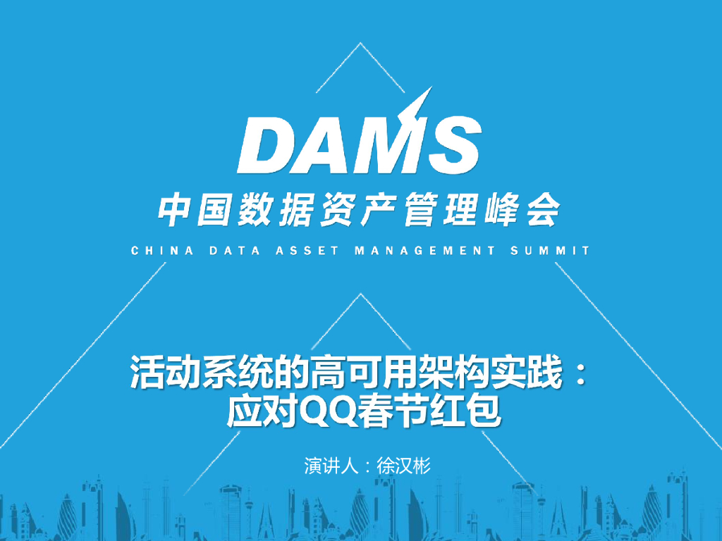 活动系统的高可用架构实践：应对QQ春节红包