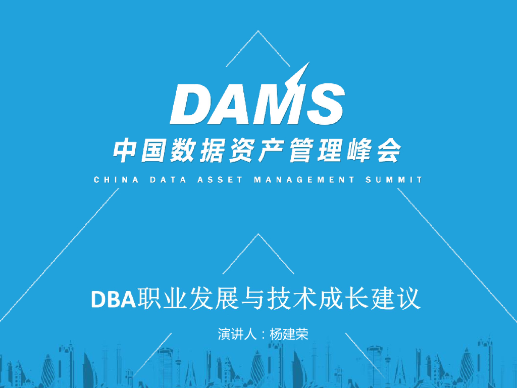 DBA职业发展与技术成长建议