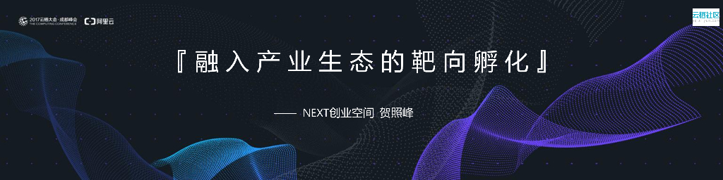 NEXT创业空间：融入产业生态的靶向孵化