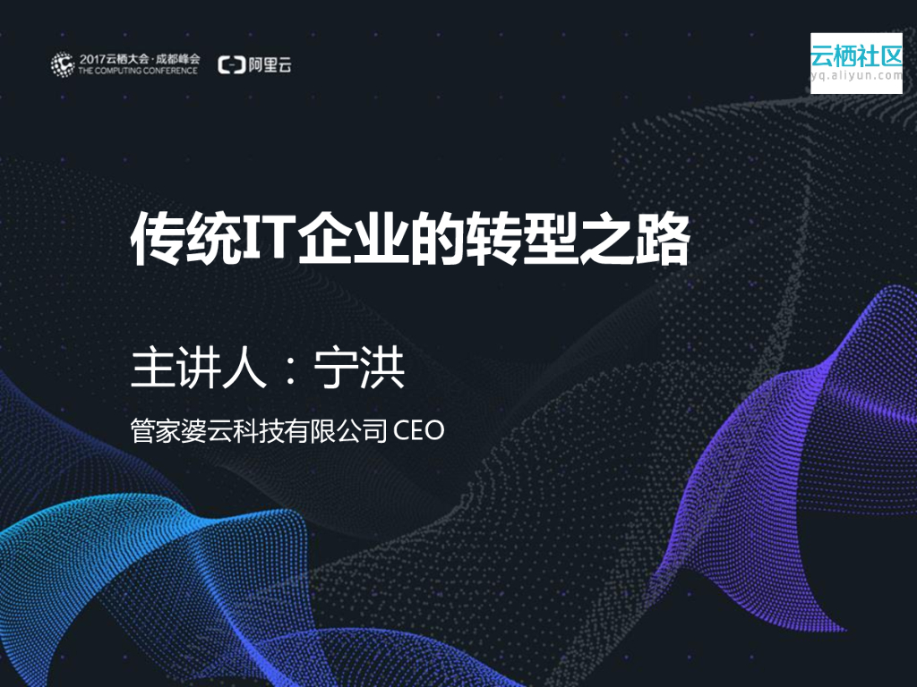 管家婆：传统IT企业的转型之路