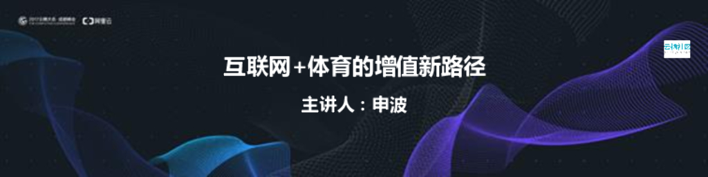 互联网+体育的增值新路径