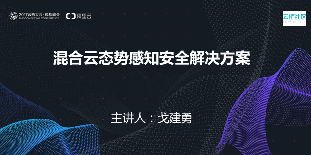 混合云态势感知安全解决方案