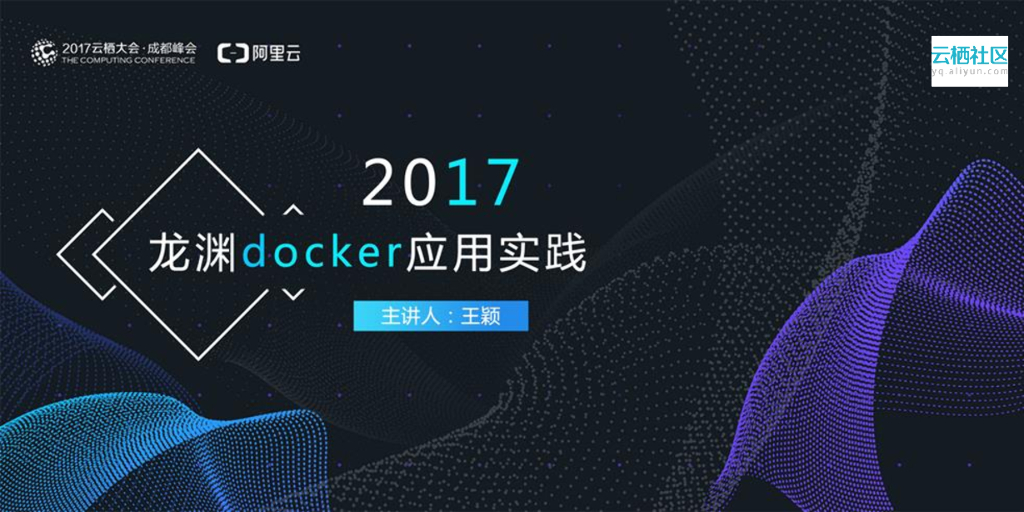 龙渊docker应用实践