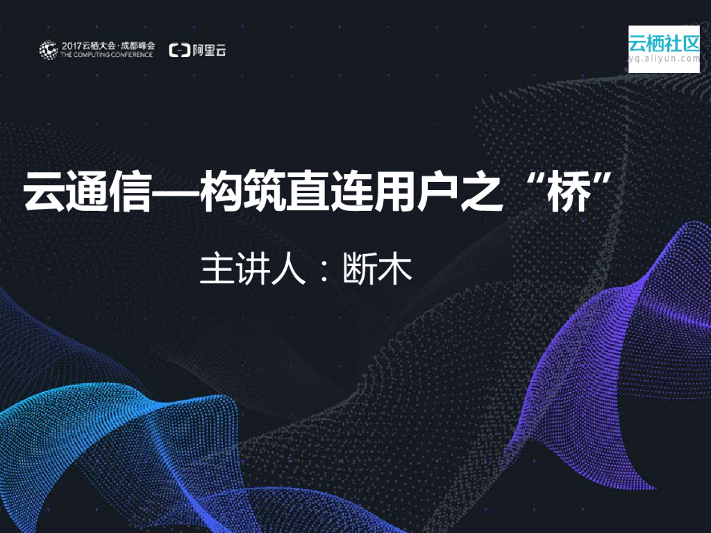 云通信—构筑直连用户之“桥”