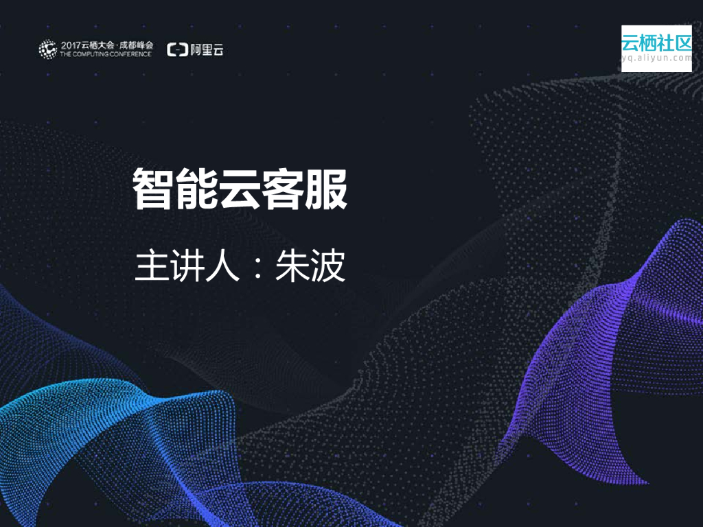 智能云客服