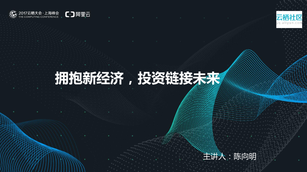 拥抱新经济，投资链接未来