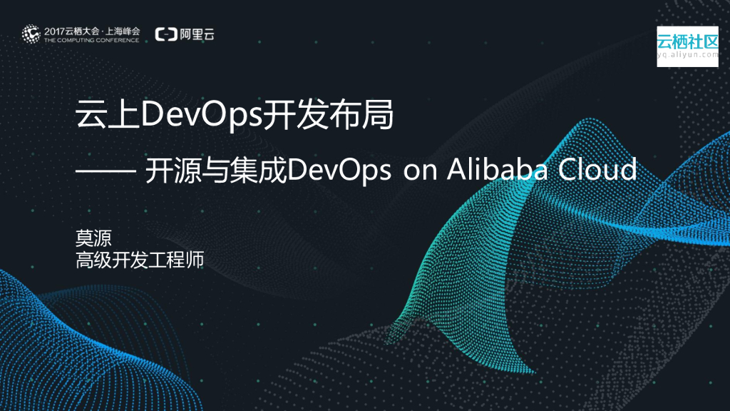 云上DevOps开发布局——开源与集成DevOps on Alibaba Cloud