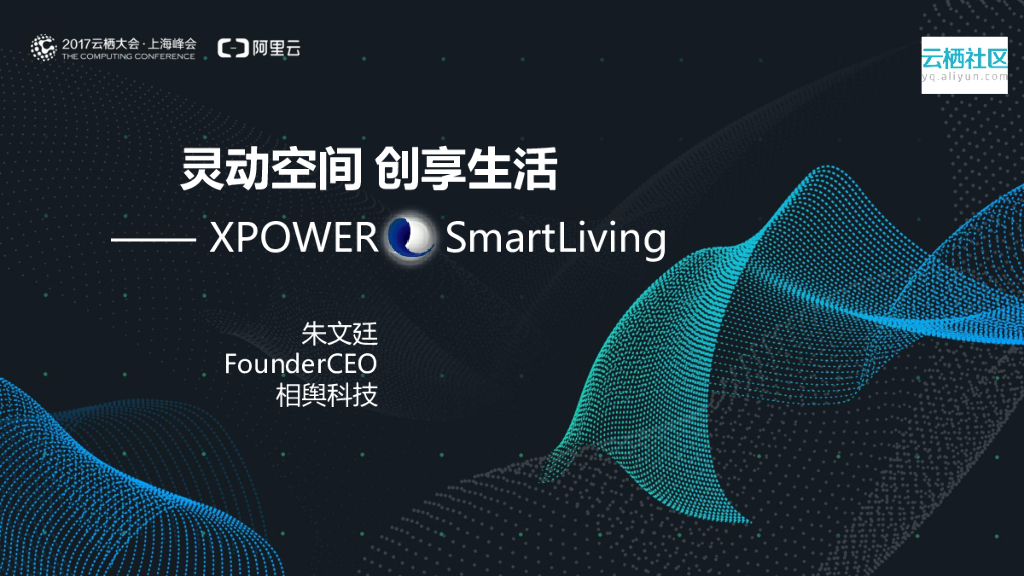 相舆科技：灵动空间创享生活