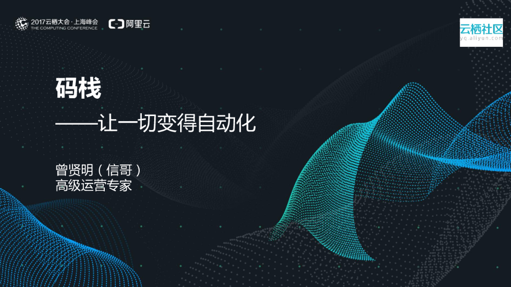 码栈——让一切变得自动化