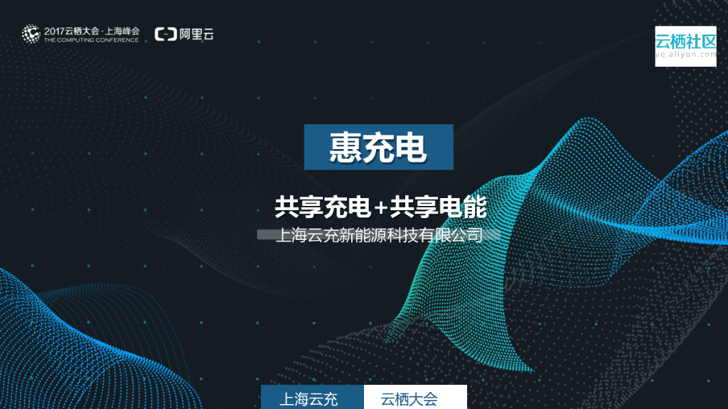 惠充电：共享充电+共享电能