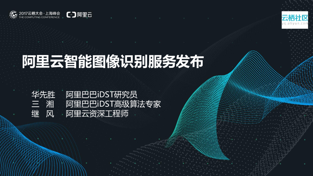 阿里云智能图像识别服务发布
