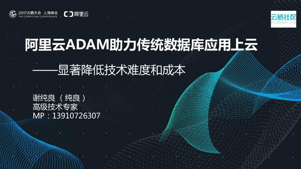 阿里云ADAM助力传统数据库应用上云——显著降低技术难度和成本