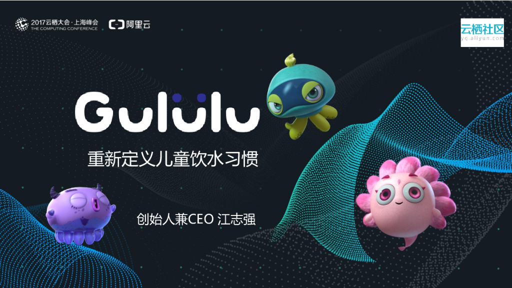 Gululu：重新定义儿童饮水习惯