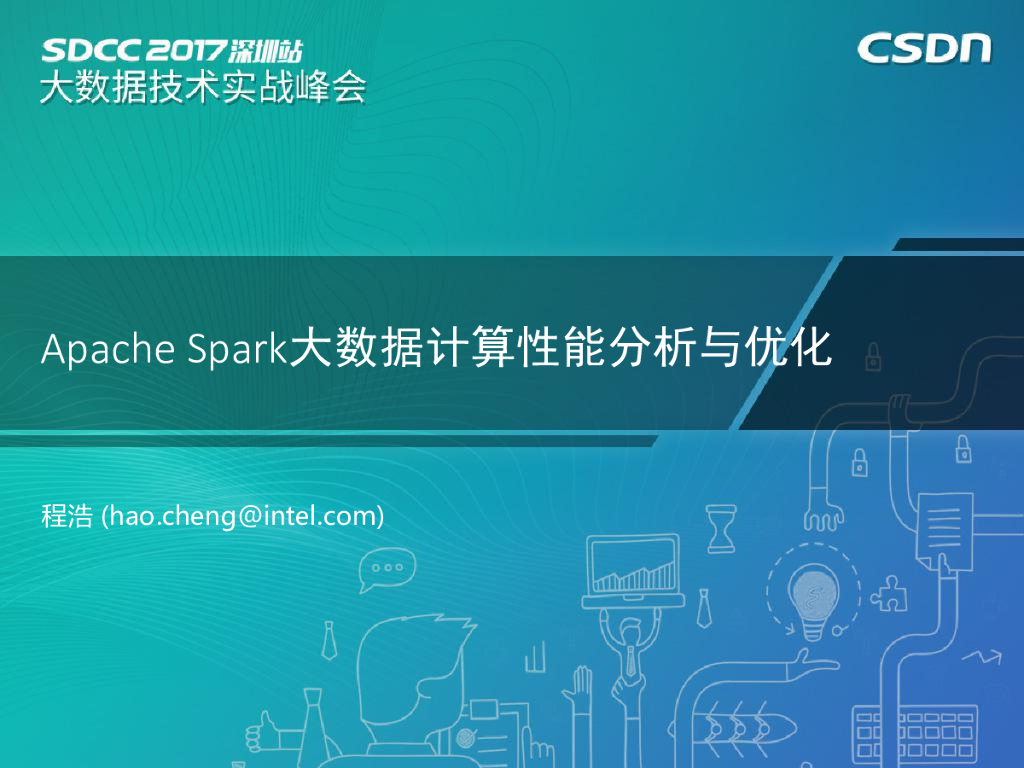 Apache Spark大数据计算性能调优之部署最佳实践