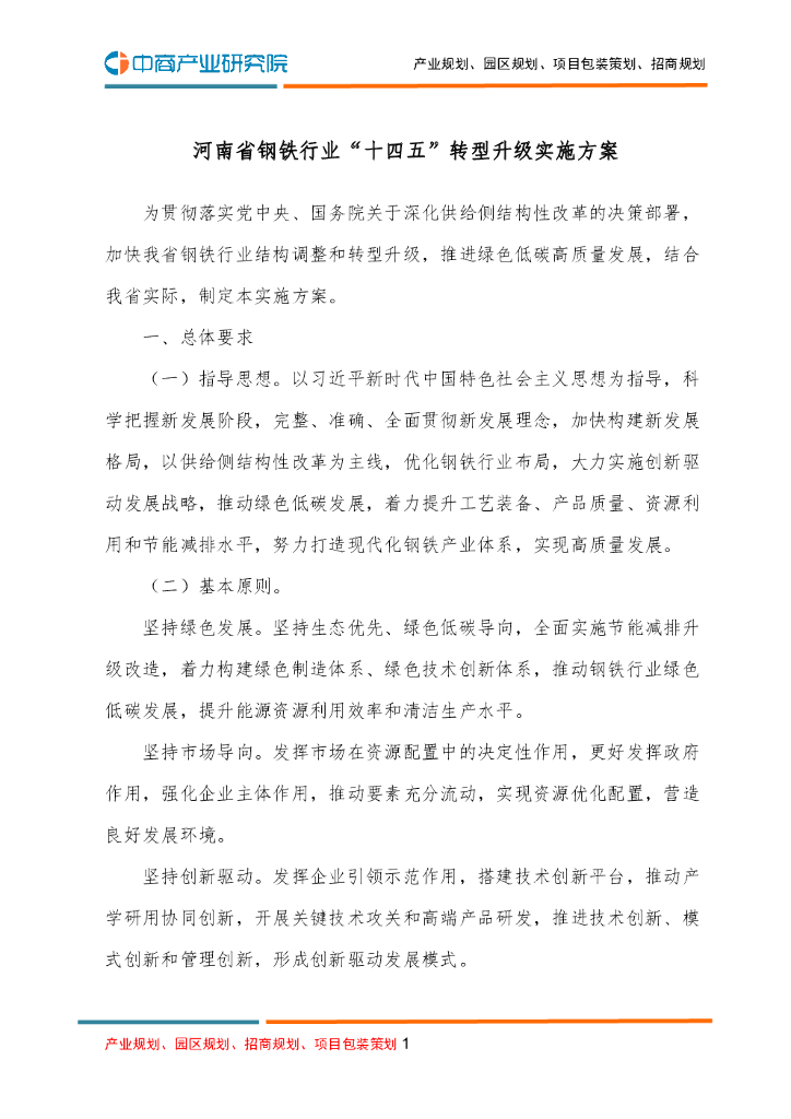 河南省钢铁行业“十四五”转型升级实施方案