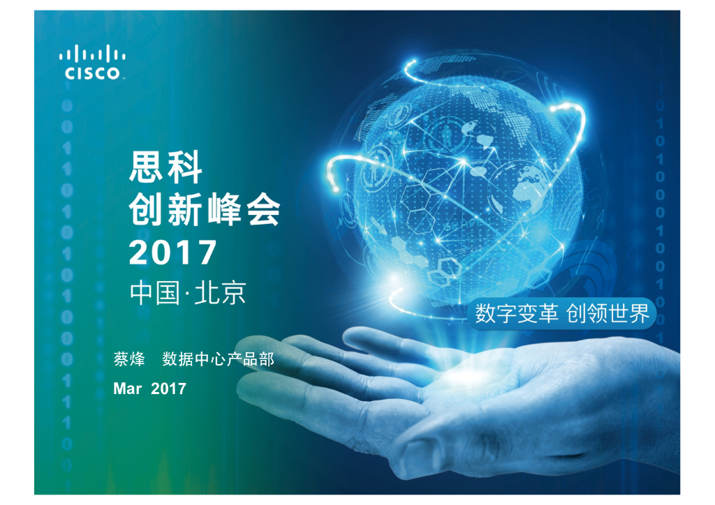 思科Tetration Analytics