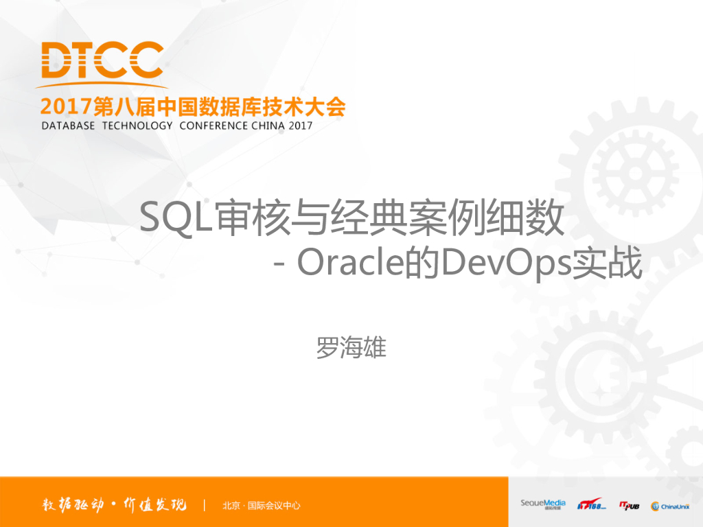 SQL审核与经典案例细数——Oracle的DevOps实战