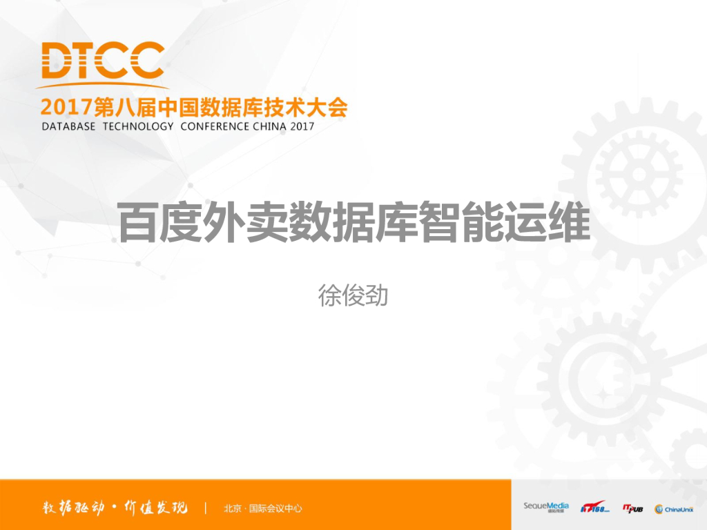 百度外卖数据库智能运维