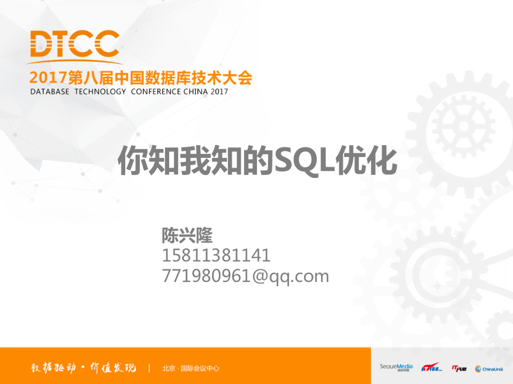 你知我知的SQL优化