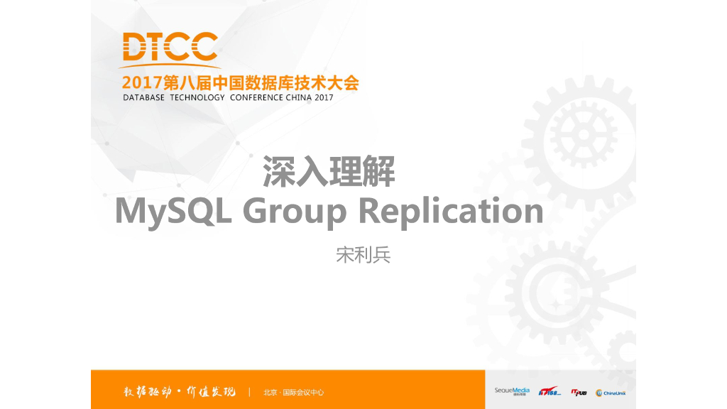 深入理解MySQL Group Replication