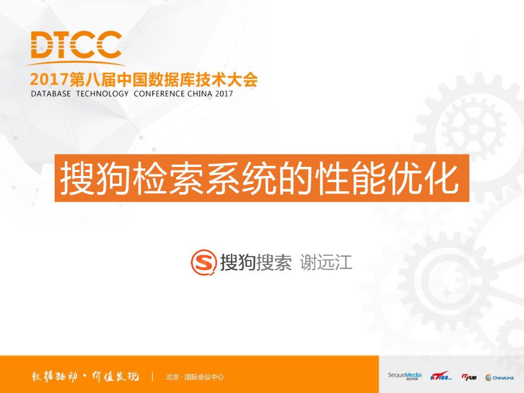 搜狗检索系统的性能优化