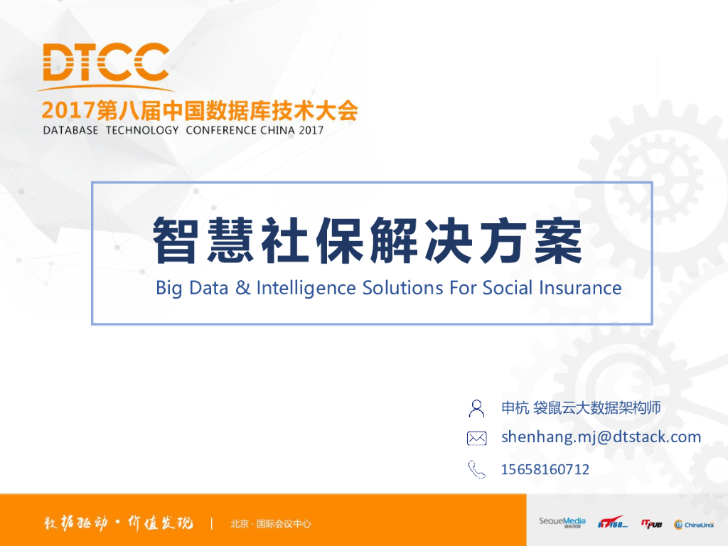 袋鼠云：智慧社保解决方案