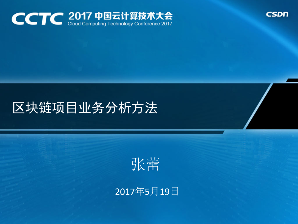 区块链业务分析方法实践