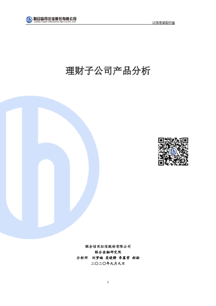 联合智评：理财子公司产品专题研究