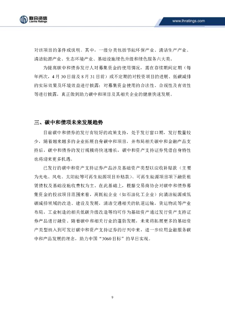 联合资信：大热的碳中和资产支持证券，香不香_第10页