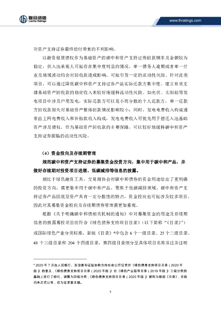 联合资信：大热的碳中和资产支持证券，香不香_第9页