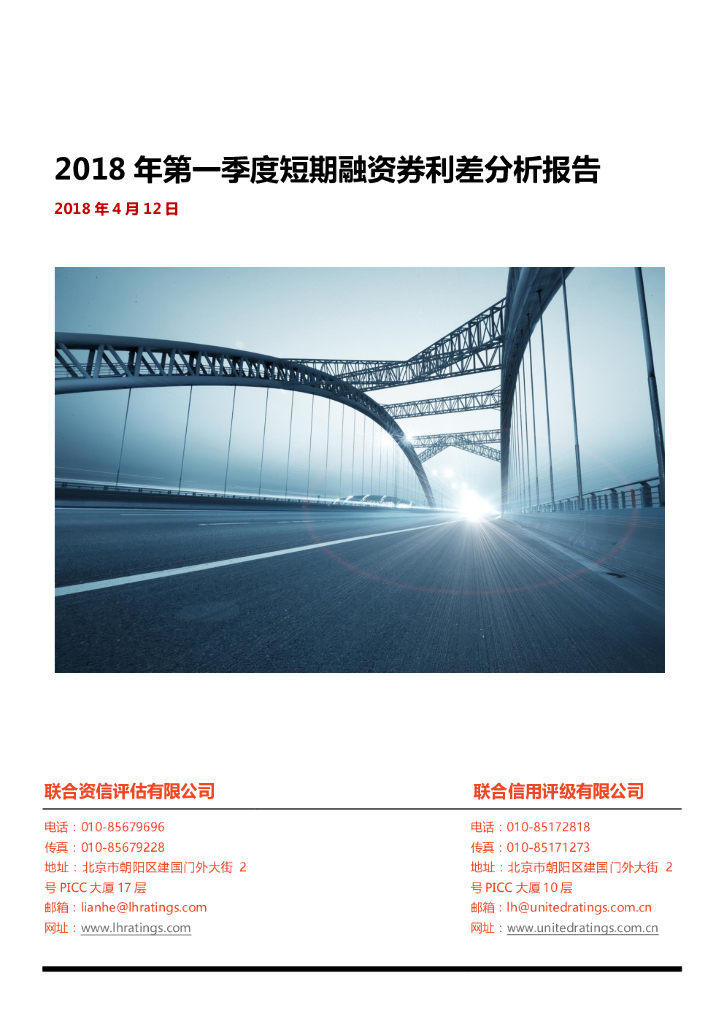 联合资信：2018年第一季度短期融资券利差分析报告