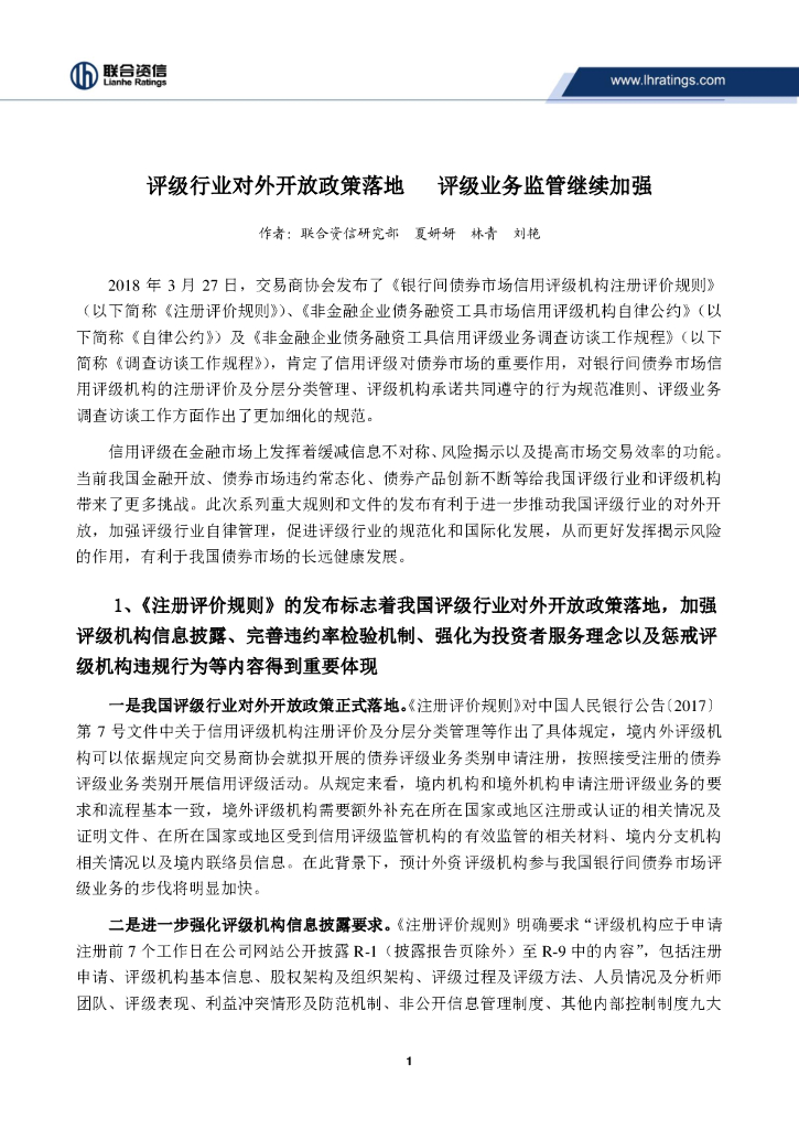联合资信：评级行业对外开放政策落地评级业务监管继续加强